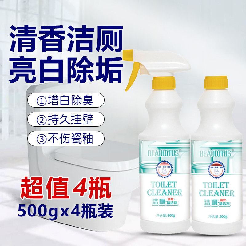 洁厕液家用卫生间马桶清香型洗厕宝 beaulotus马桶清洁剂/洁厕剂