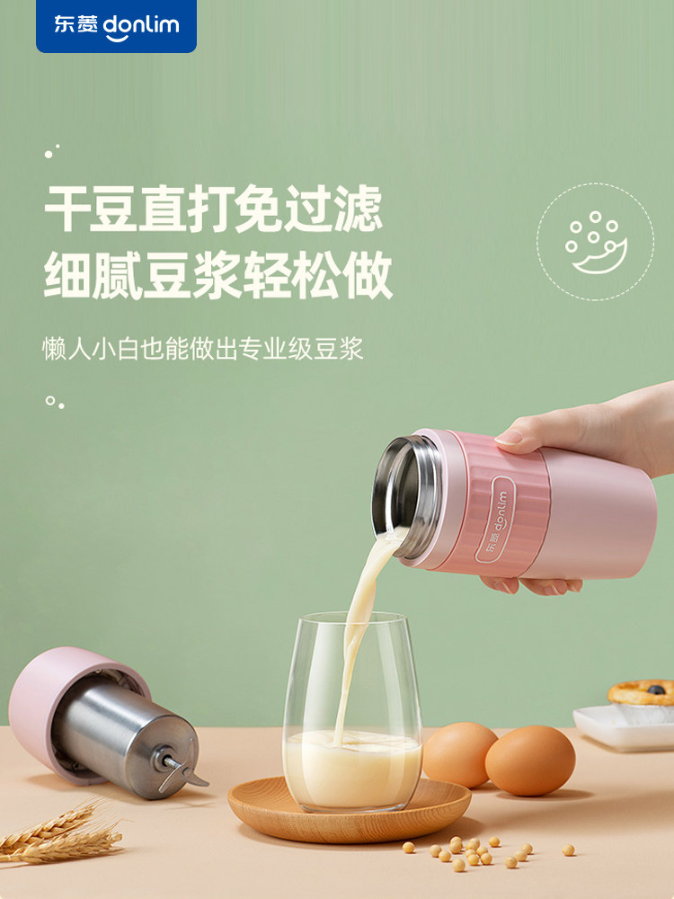 东菱迷你小型全自动轻食杯豆浆机 东菱星罗好货豆浆机