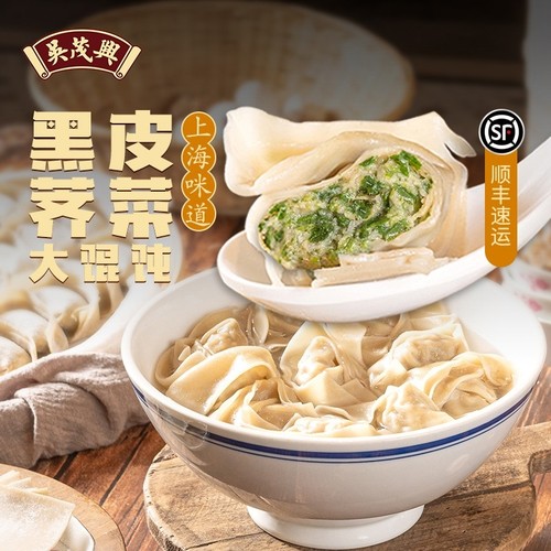 吴茂兴黑皮荠菜猪肉大馄饨鲜肉馅冷冻速食混沌早餐半成品组合 - 图2