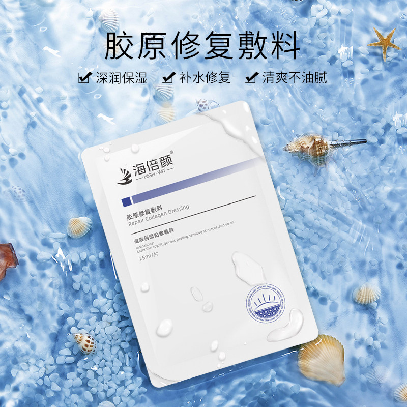 海倍颜医用医美敏感肌修复痘痘面膜 海倍颜伤口敷料