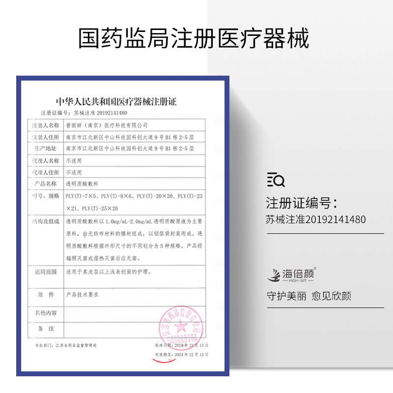 海倍颜医用医美敏感肌修复痘痘面膜 海倍颜伤口敷料