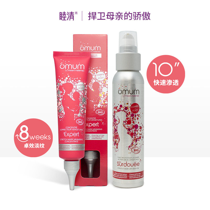 睦清预防妊娠油+修护妊娠霜套装 睦清海外妊娠纹护理