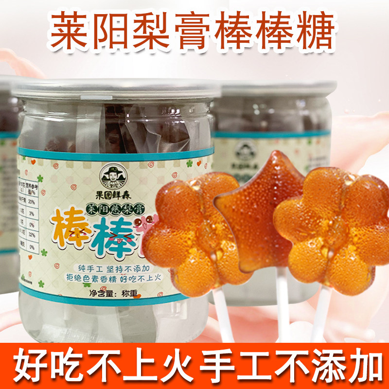 正宗莱阳梨膏棒棒糖儿童咳止纯手工 耍耍过食品糖果