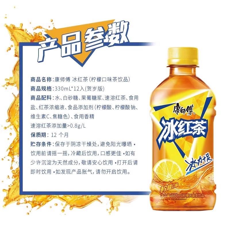 康1师傅饮料330ml*6瓶冰红茶青梅绿茶茉莉蜜茶乌龙茶多口味