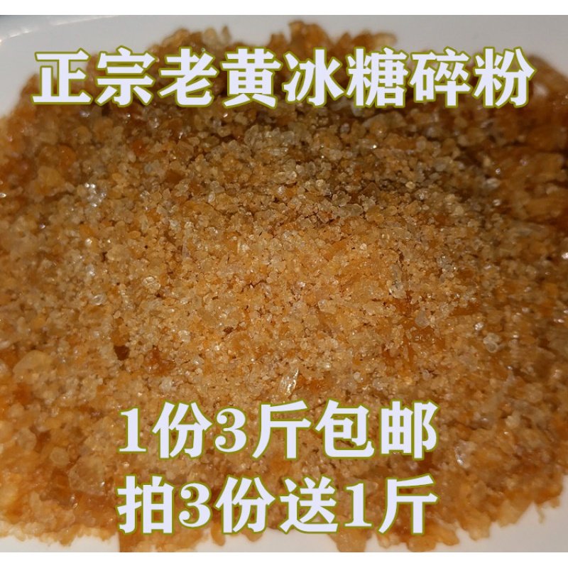正宗碎粉小粒甘蔗多晶土老黄冰糖 耍耍过食品食糖