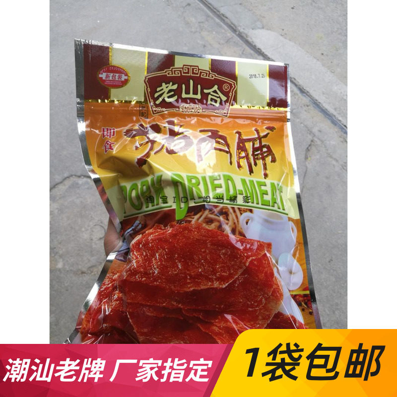 澄海即食汕头腊味儿童手信猪肉脯 耍耍过食品猪肉类