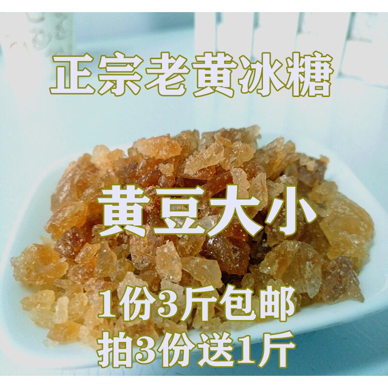 正宗碎粉小粒甘蔗多晶土老黄冰糖 耍耍过食品食糖