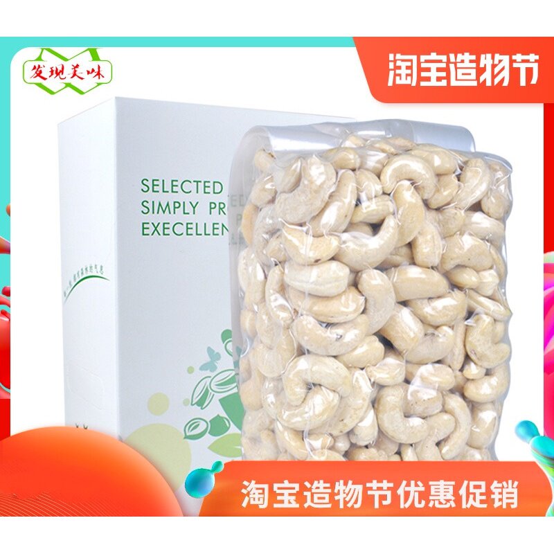 新货原味生腰果500g盐焗熟烤货坚果 耍耍过食品腰果