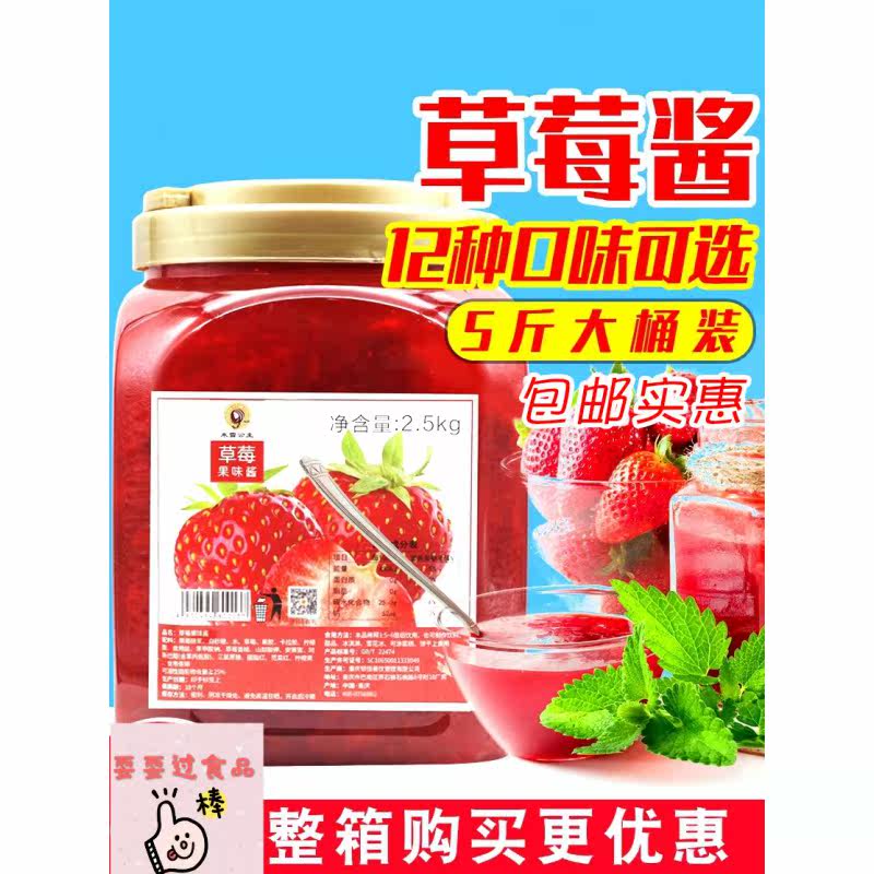 草莓果酱面包刨冰粥配料奶茶店果泥 耍耍过食品果酱
