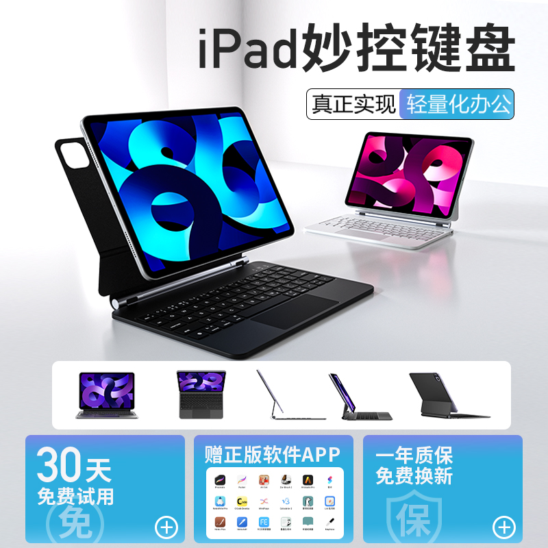 吉玛仕iPad妙控键盘适用苹果Air5磁吸2022pro11寸mini6平板保护套pad一体10代9蓝牙电脑鼠标华强北壳秒专用装