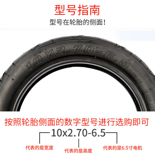 适用希洛普电动滑板折叠车轮胎10寸真空胎10x2.7/2.5-6.5通用 - 图2