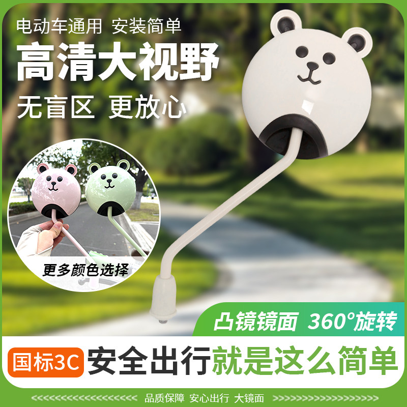 适用于爱玛元宇宙play黄油小熊后视镜电动车配饰大视野反光镜配件,淘宝优惠券,粉丝福利购,淘宝优惠卷