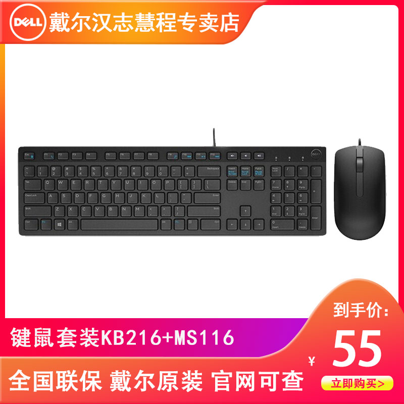 DELL/戴尔 KB216 MS116 有线键盘鼠标台式电脑办公家用键鼠套装 - 图0