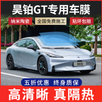 Guangqi Eanghao Platinum Hyper GT Automotive adhesive film full car insulation sunscreen explosion protection solar film window glass film