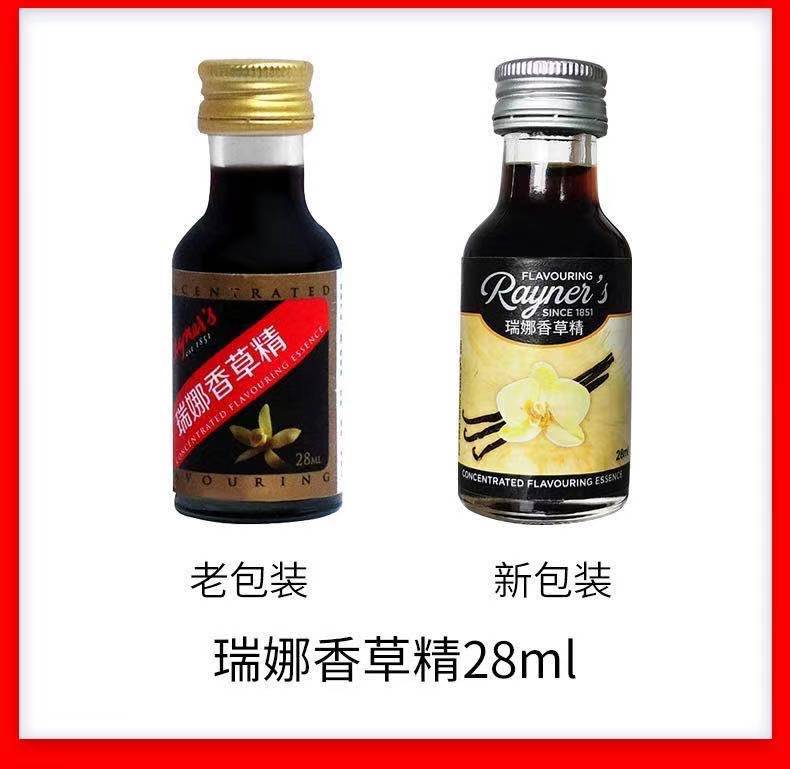 瑞娜香草精28ml食用增香戚风面包做蛋糕冰淇淋甜品烘焙原料-图0