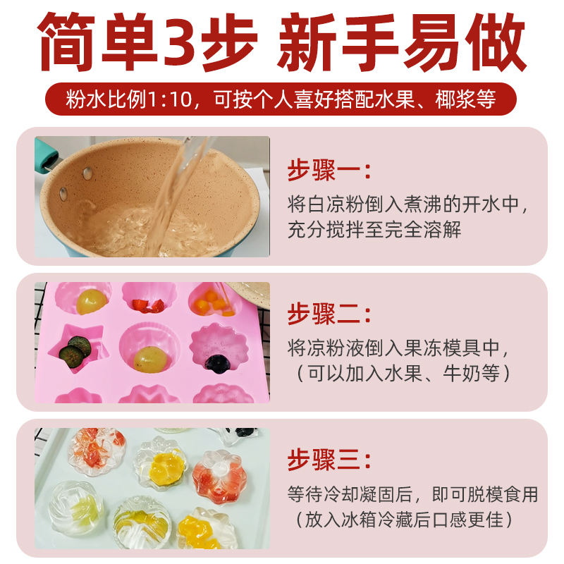 白凉粉儿童专用做果冻粉的冰粉商用无添加配料家用自制凉粉烧仙草 - 图2