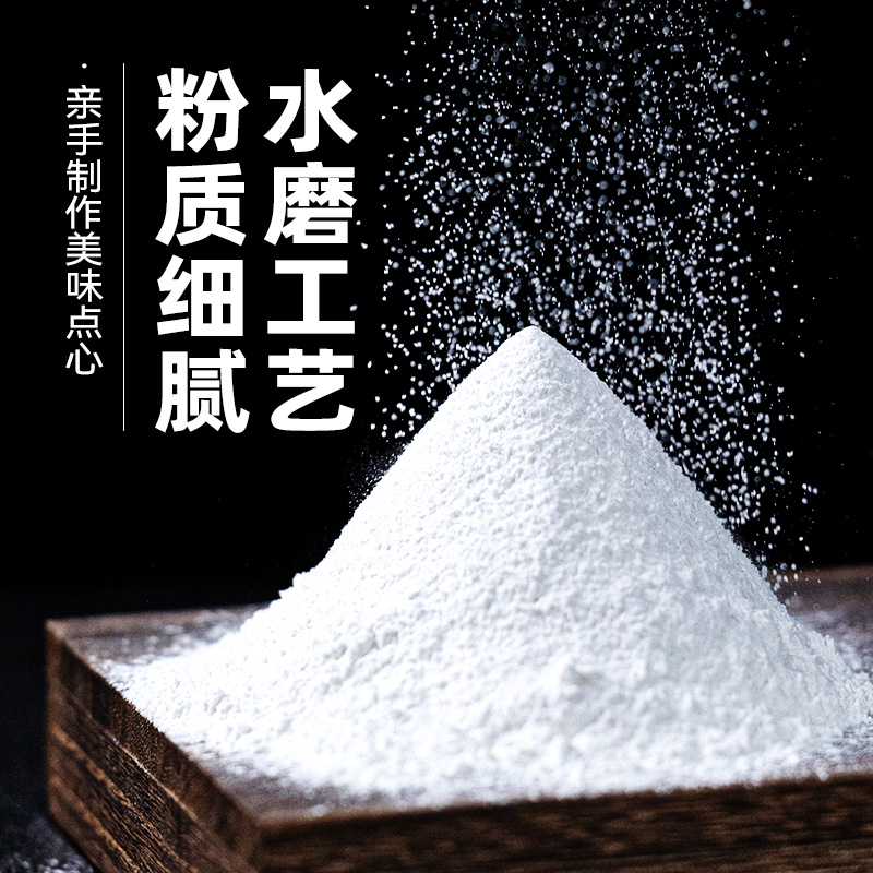 新博明水磨糯米粉家用青团雪媚娘皮汤圆糯米果正宗专用原料澄粉
