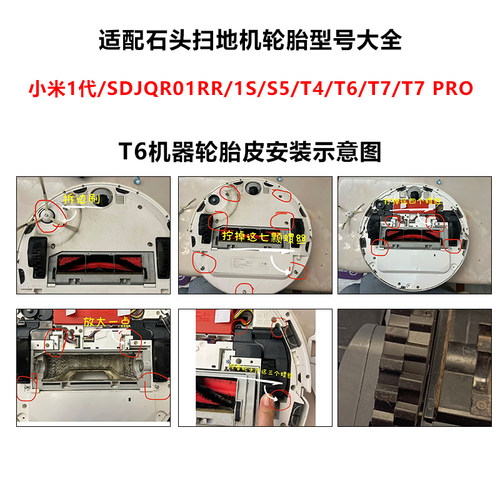 适配小米米家1S石头S5/T6/T7扫地机器人防滑耐磨替换轮胎皮轮子套 - 图0