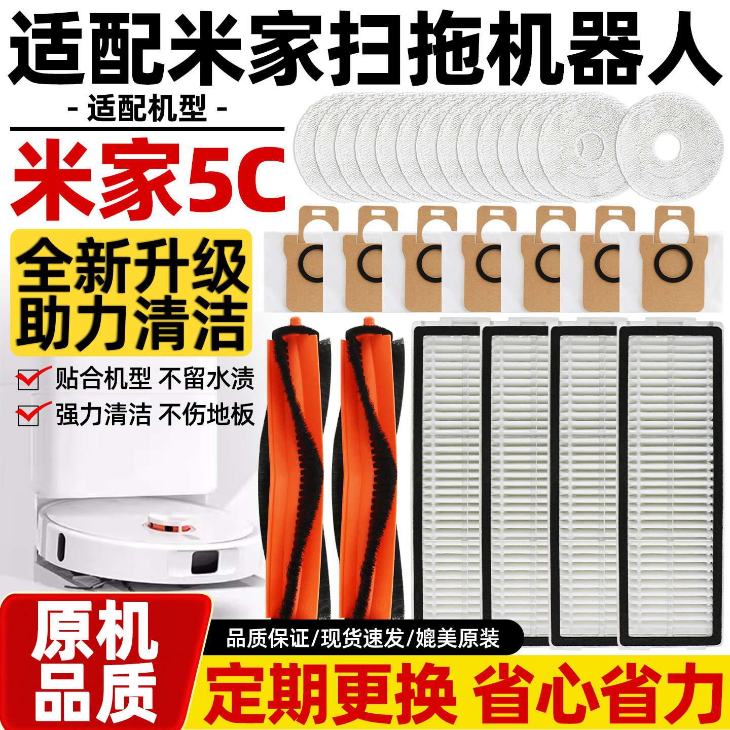 适配小米米家5C扫地机器人配件主滚刷过滤网芯拖抹布垃圾灰集尘袋,淘宝优惠券,粉丝福利购,淘宝优惠卷