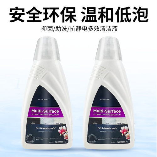 适配必胜清洁液BISSELL洗地机器人1/2/3/4/5代地面专用除菌清洁剂 - 图0