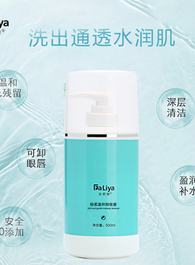 法莉雅轻柔保湿控油卸妆液