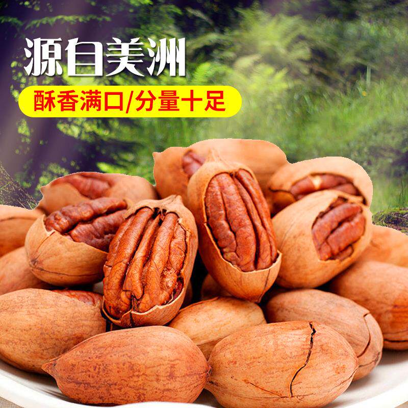 奶油味新货大颗粒500g罐装碧根果 果夫人长寿果/碧根果