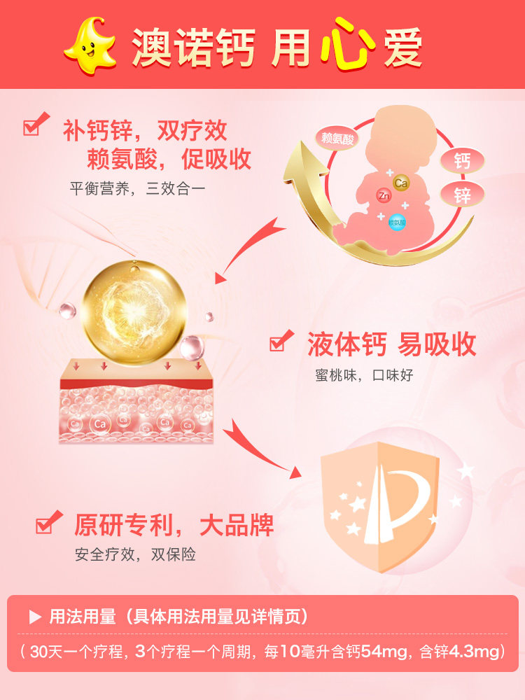 澳诺锌婴幼儿童孕妇补钙葡萄糖酸钙 澳诺医药小儿维矿
