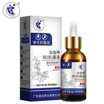 Grey nail liquid bacteriostatic herbage liquid external toe bacteriostatic liquid foot stigma care fluid  