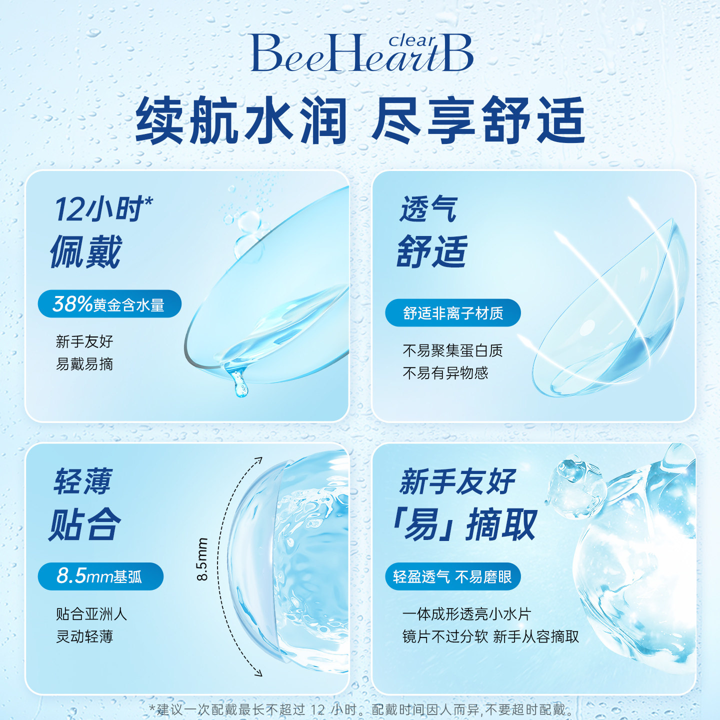 【新手友好】BeeHeartB日抛5片近视隐形眼镜试用装水润舒适蜜心妍