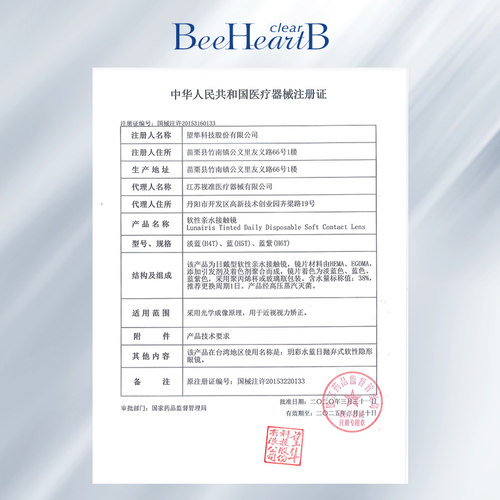 【囤货装】BeeHeartB日抛30片*2近视隐形眼镜透明舒适蜜心妍官网-图3