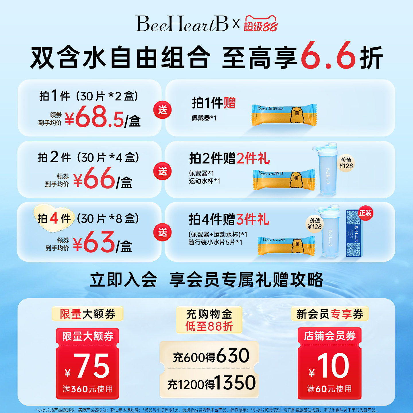 BeeHeartB日抛30片*2近视隐形眼镜舒适透明水凝胶天天抛蜜心妍