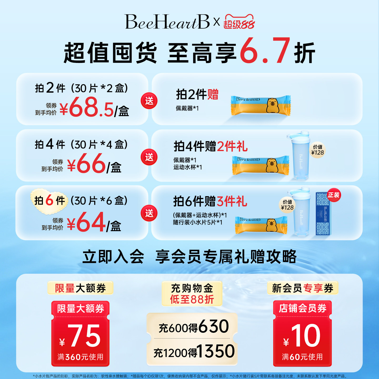 【立即抢购】BeeHeartB日抛30片近视隐形眼镜38%低含水舒适蜜心妍