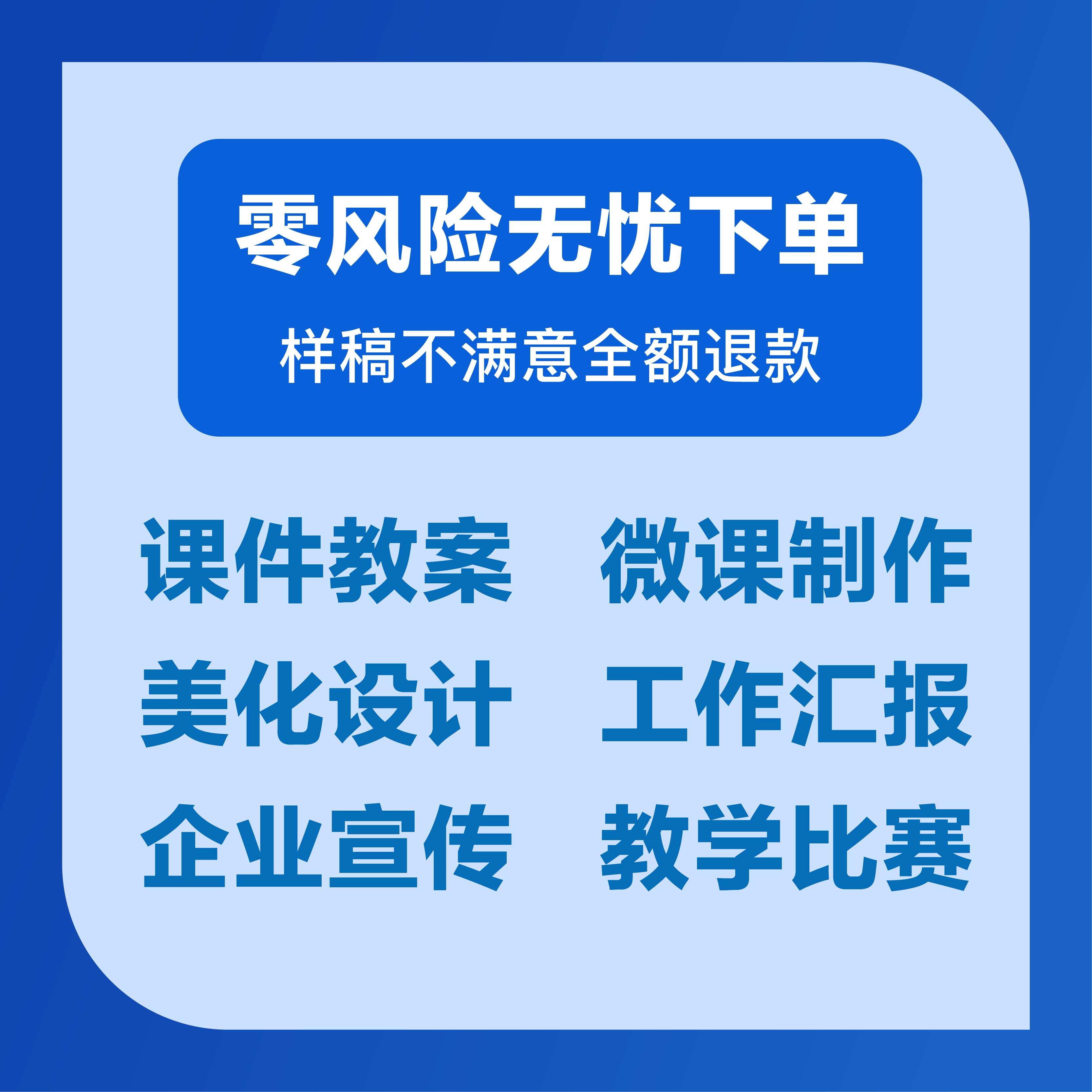 PPT课件制作代做定制美化修改帮做说课精品课比赛参赛课件-图3