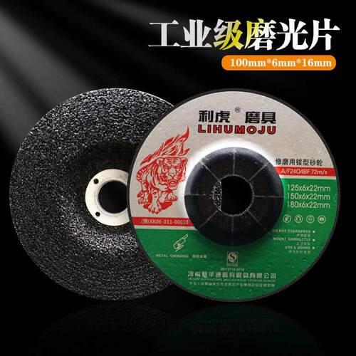 利虎树脂砂轮片角磨机沙轮片金属角磨片打磨片磨光片125X6X22.2 - 图0