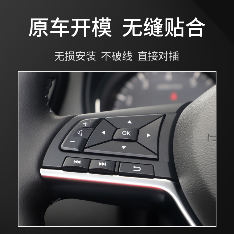 适用于14代新轩逸劲客奇骏逍客天籁多功能方向盘按键改装定速巡航