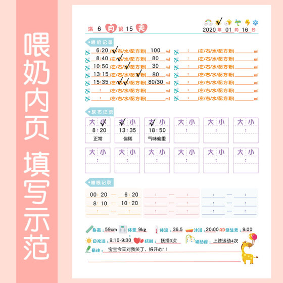 Feeding record book, baby routine, newborn baby food supplement