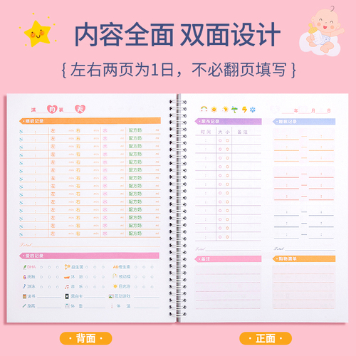 婴儿喂养记录本宝宝成长新生儿奶量月嫂喂奶奶粉日记手册母婴日志