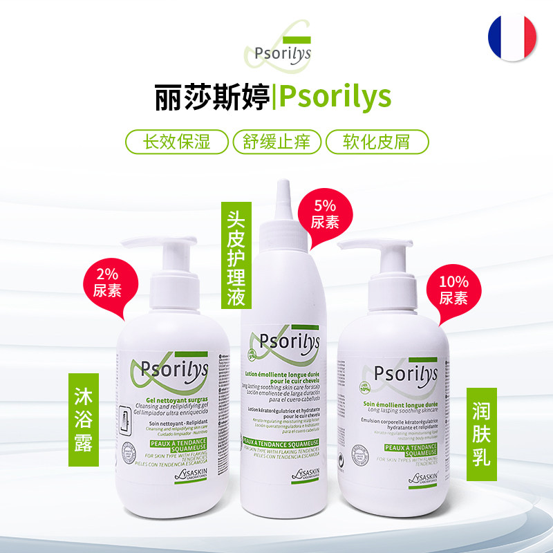 【3件套】psorilys保湿滋润沐浴露 熙成远东个护海外身体乳液
