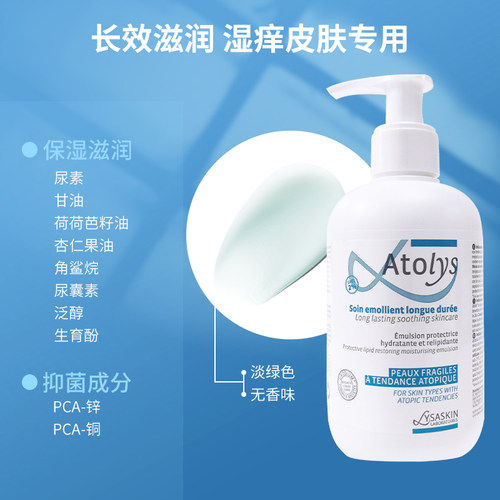 [Atolys套装]法国湿痒皮肤特护套装保湿止痒滋润沐浴润肤非药物 - 图1