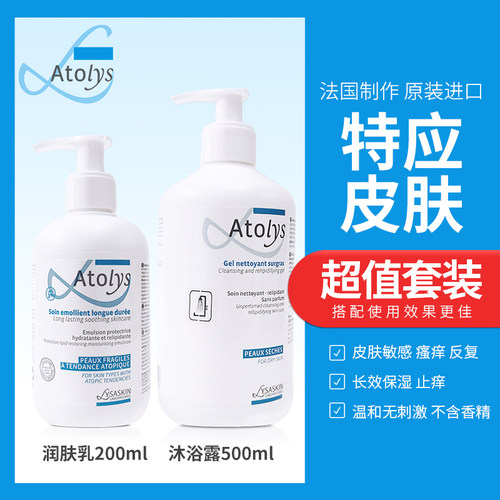 [Atolys套装]法国湿痒皮肤特护套装保湿止痒滋润沐浴润肤非药物 - 图0