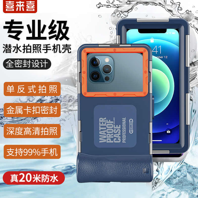 手机防水壳通用 新人首单立减十元 2021年10月 淘宝海外