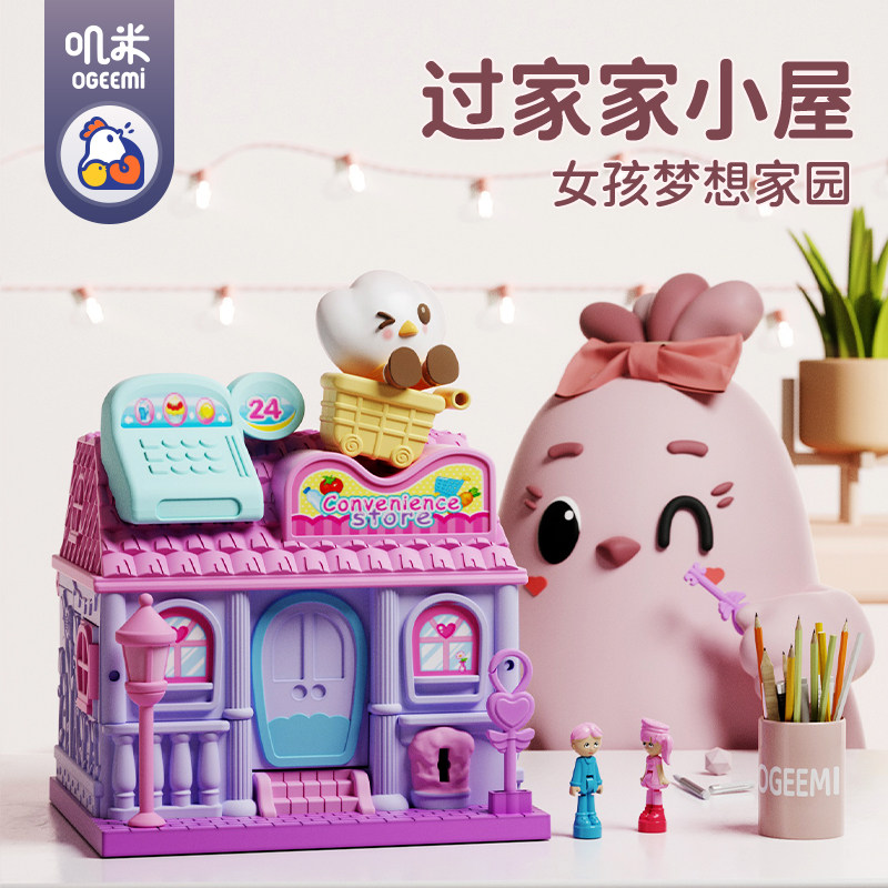 娃娃屋惊喜小屋百宝箱百变儿童玩具 叽米过家家玩具