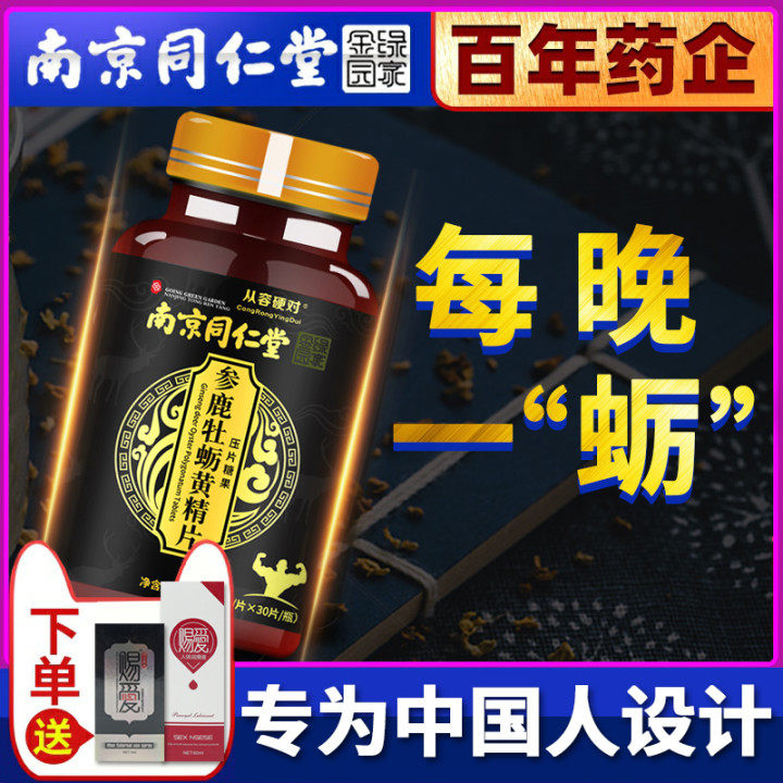 状阳正品肾保片牡蛎片伟一粒弋男士 尚旺保健品牡蛎/贝类提取物