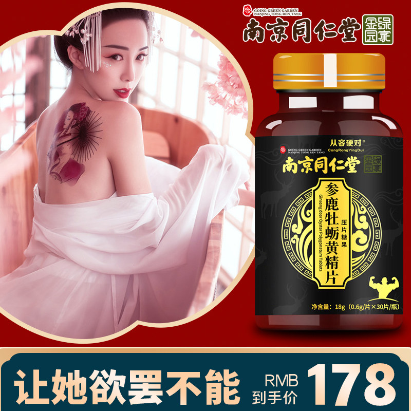 状阳正品肾保片牡蛎片伟一粒弋男士 尚旺保健品牡蛎/贝类提取物