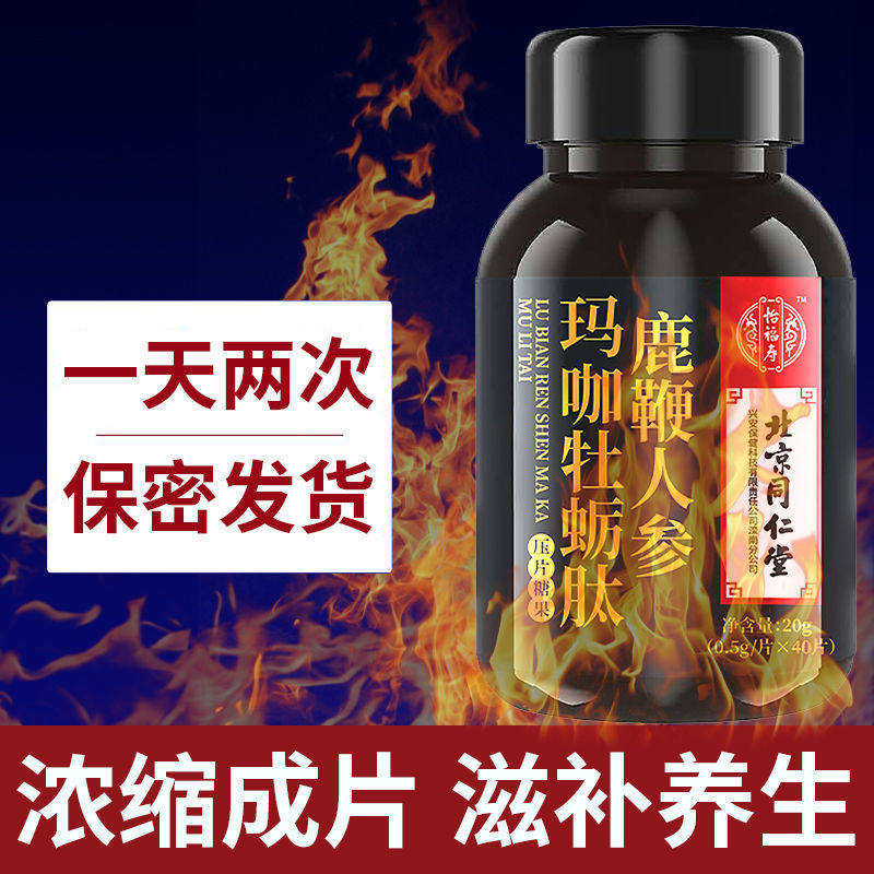 人参成人男士持久补充正品肾肽压片 尚旺保健品牡蛎/贝类提取物