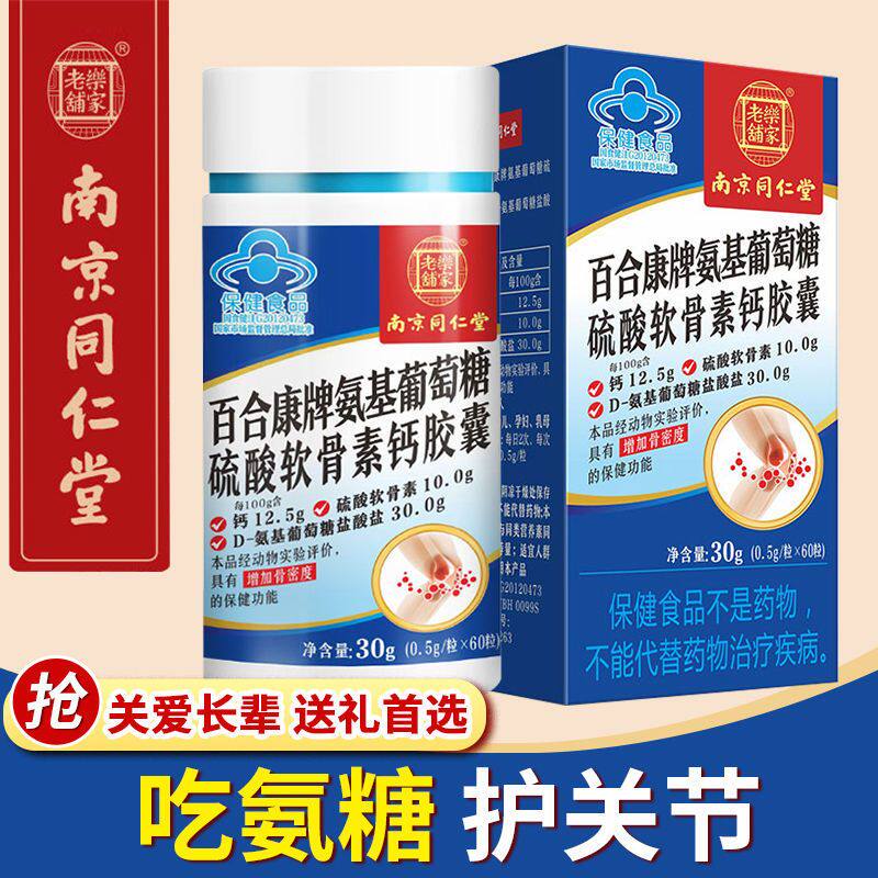 百合康牌氨基葡萄糖硫酸软骨素胶囊 尚旺保健品氨糖软骨素/骨胶原