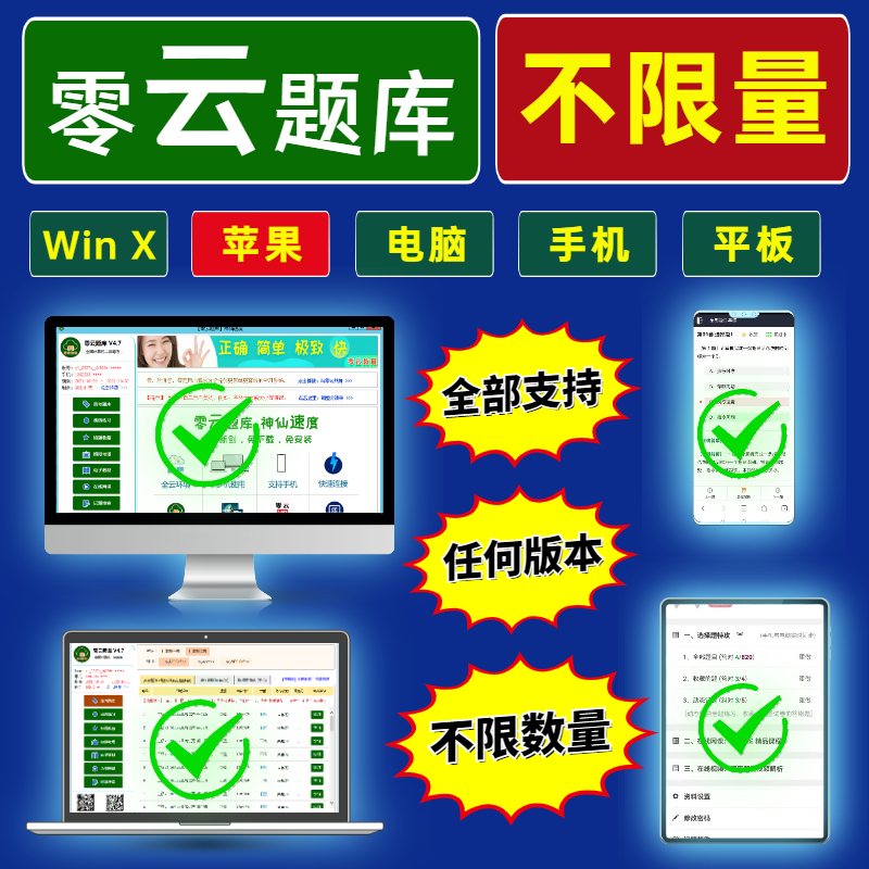 零云题库@Air苹果Mac M1 M2计算机一级二级MS WPS Office模拟2024-图2