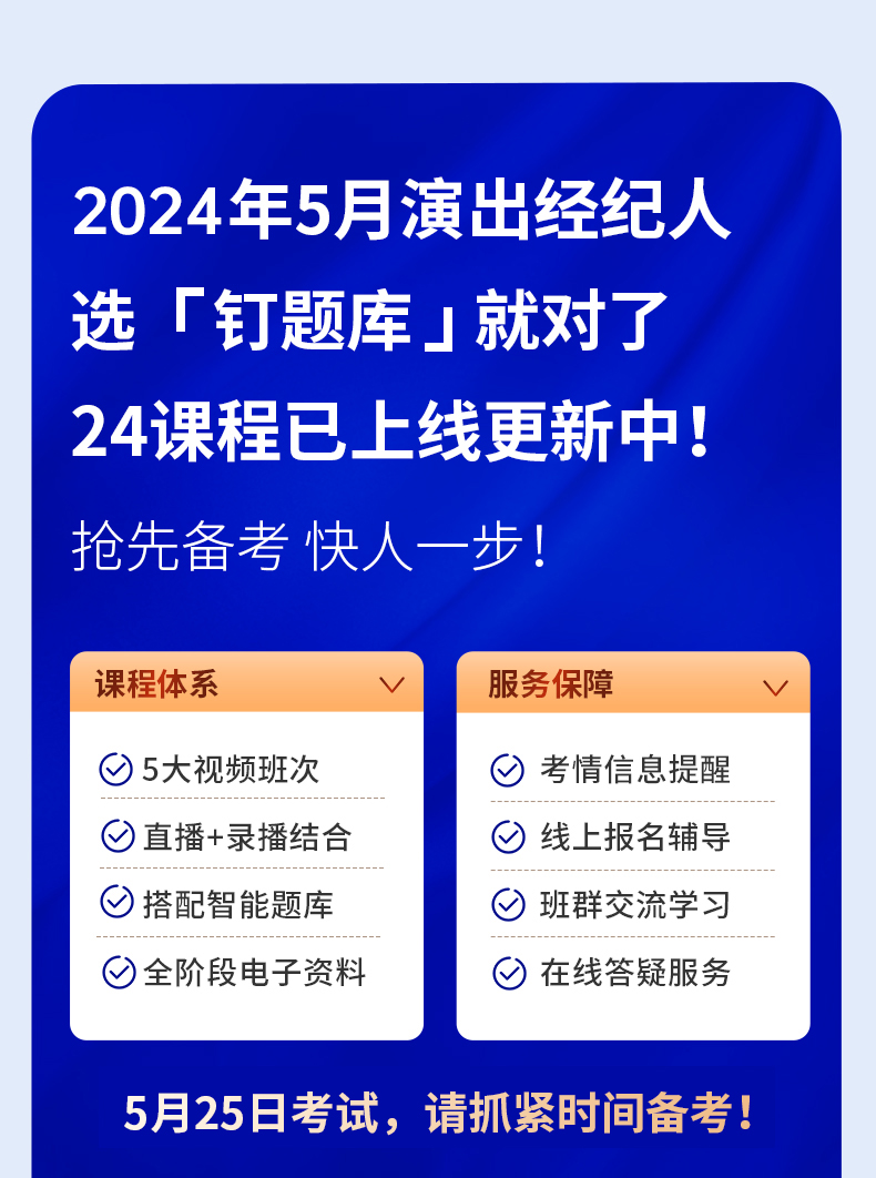 钉题库2024年演出经纪人资格考试教材网课历年真题视频课程全国 - 图1