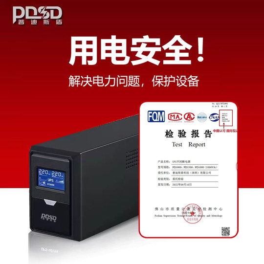 SF UPS power supply is emergency power supply to prevent power outage!