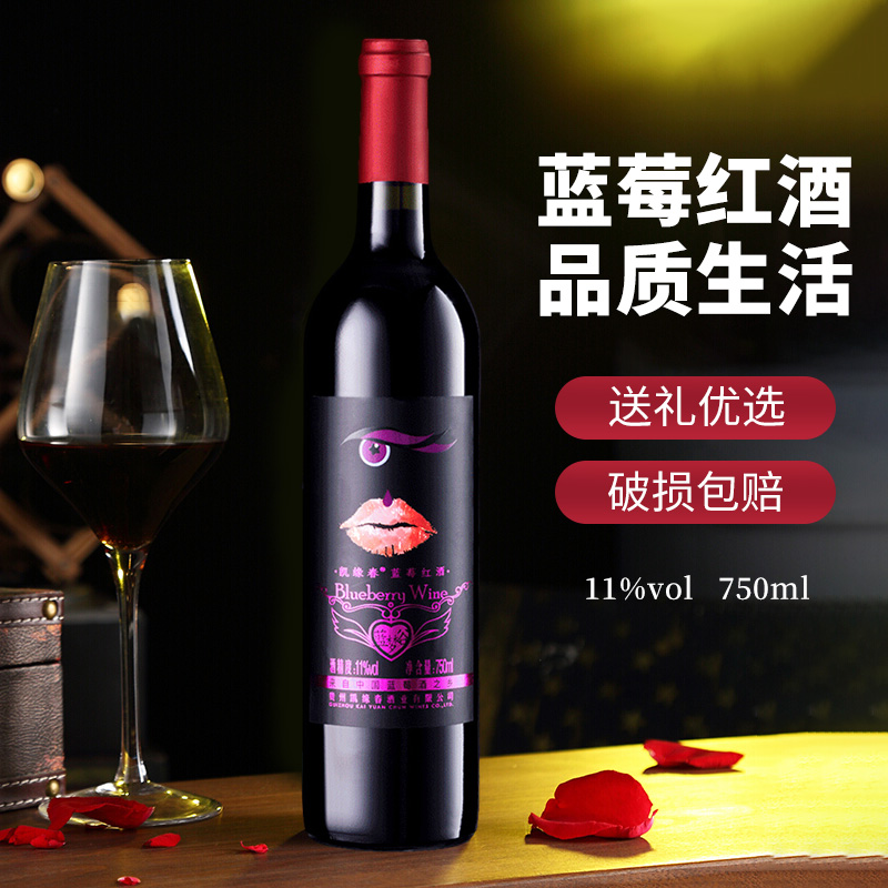 贵州凯缘春蓝莓红酒蓝梦谷V半甜型11度750ml发酵型果酒新品包邮 - 图1